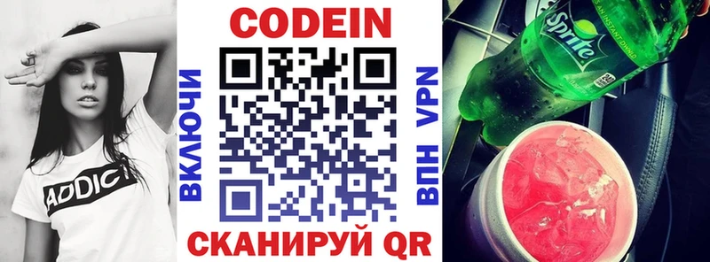 Кодеин напиток Lean (лин)  Армянск 